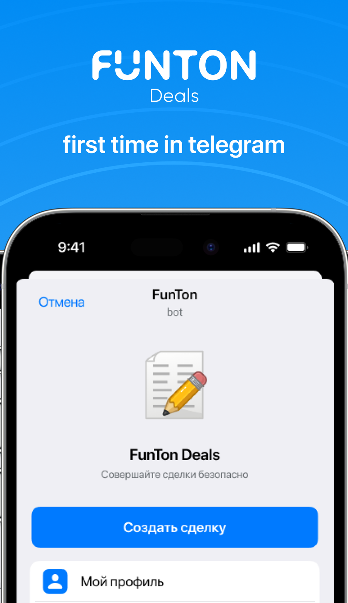 FunTon - p2p-платформа для совершение безопасных сделок (покупка/продажа) ( товаров/услуг) | TON App