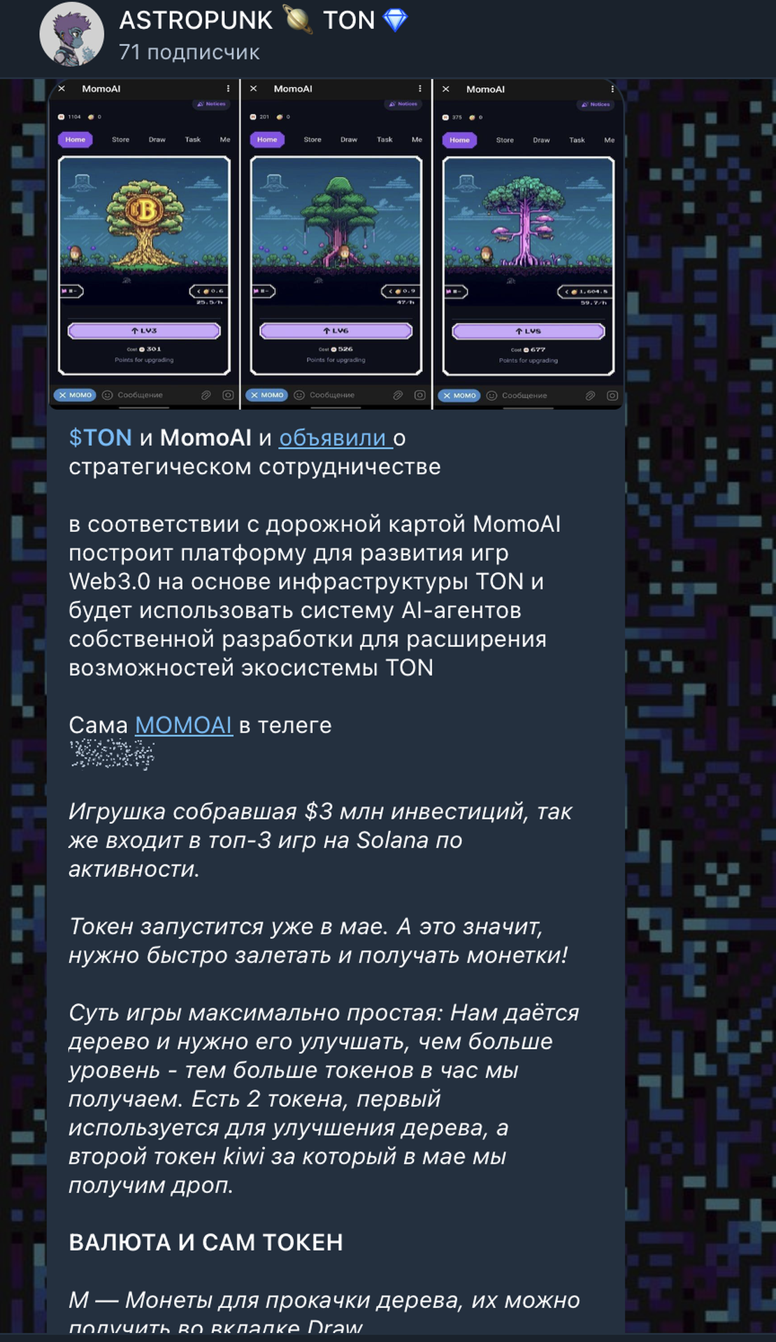 ASTROPUNK 🪐 - Самобытный канал о новых играх в Telegram, NFT коллекциях и  лаунчпадах. | TON App