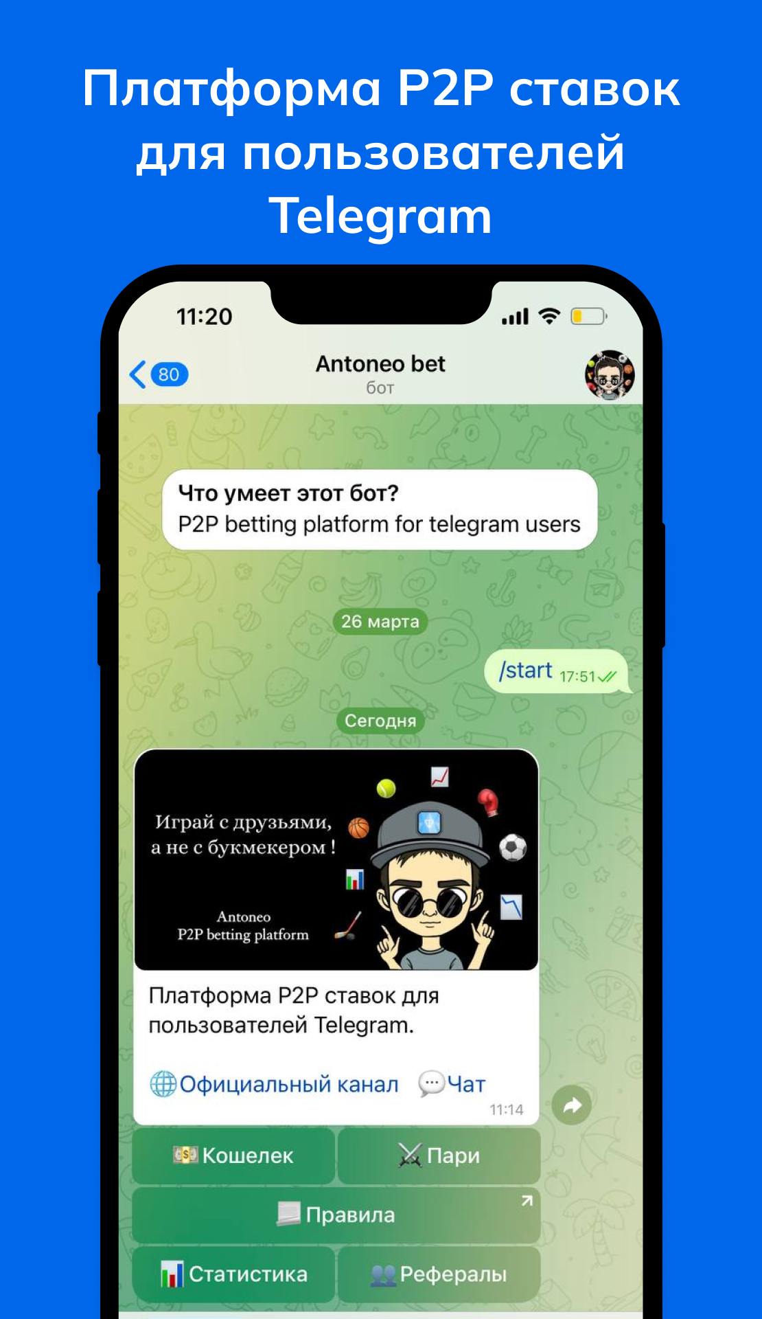 Antoneo bet - Первый P2P бот для ставок в Telegram | TON App