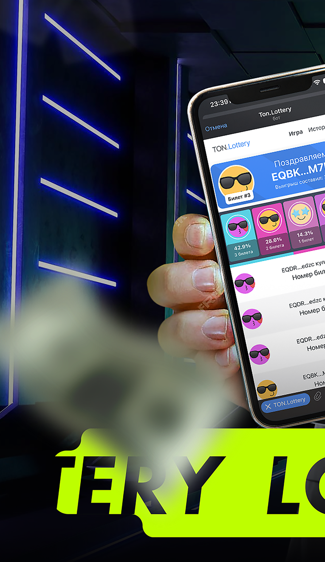 Ton.Lottery - Quick games and quick wins! Good luck! | TON App