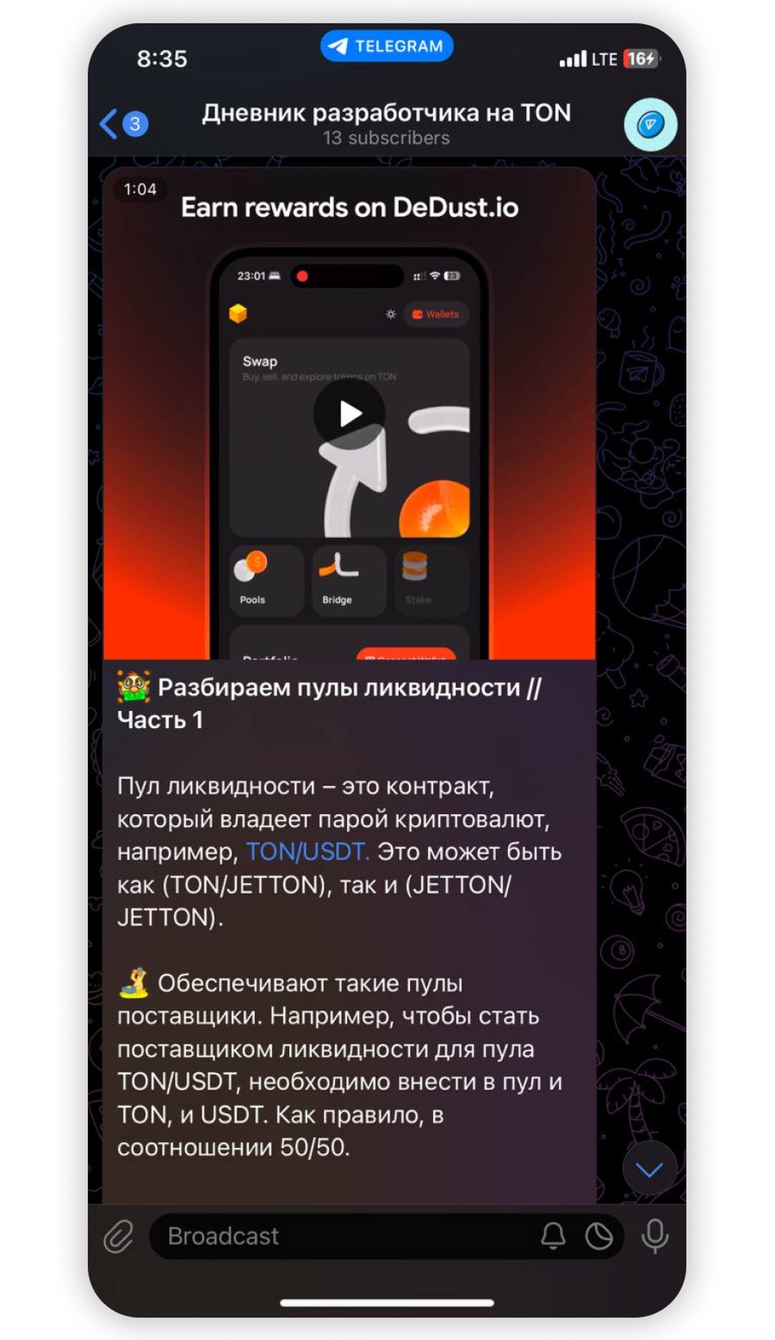 Дневник про TON - Разбираемся в устройстве TON. | TON App